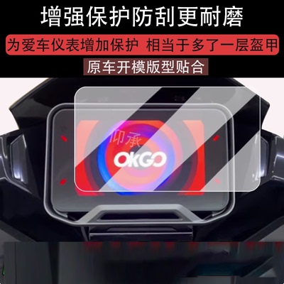 适用25款小牛FX仪表钢化膜FXCiti液晶表膜FXSport膜FXPro保护罩