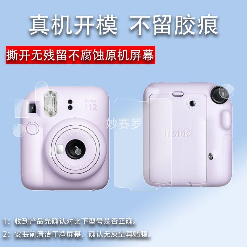 适用富士mini12取景器贴膜全覆盖拍立得MINI12快门按键自拍镜闪光灯膜相纸仓镜头水凝膜软膜