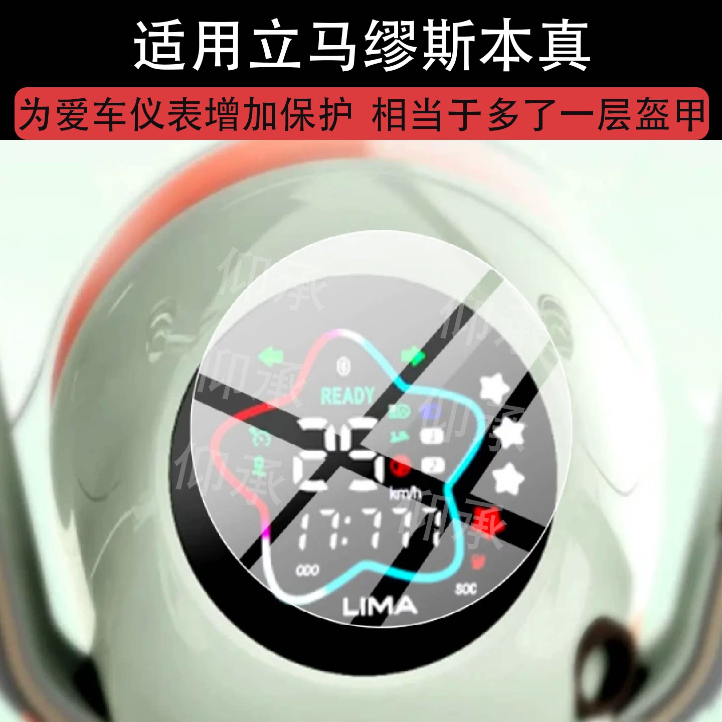 适用立马缪斯本真电动车仪表膜立马缪斯本真2026款屏幕保护膜muse缪斯液晶贴膜表盘非钢化膜电瓶改装配件防刮