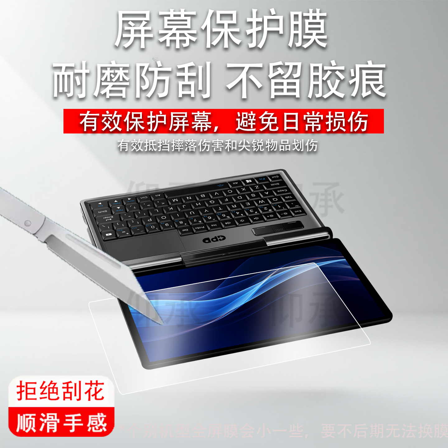 适用GPD MicroPC 2代贴膜掌上迷你口袋笔记本保护膜7英寸屏幕膜MicroPC2掌机非钢化膜gpdpc2二代电脑膜防刮