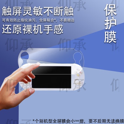 适用安伯尼克RG Vita掌机贴膜周哥RG VITA Pro游戏机保护膜ANBERNIC RRG Vita街机屏幕非钢化膜26新品AR配件