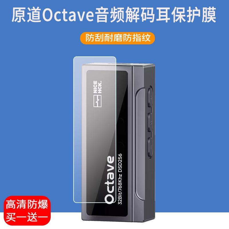 适用于NICEHCK原道Octave音频解码耳贴膜hifi发烧耳机屏幕保护膜图片
