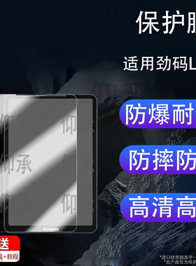 适用劲码LS10 10寸手机直播大屏投屏显示器型号LS10保护膜防爆膜护眼膜屏幕膜软膜防刮高清膜非钢化膜