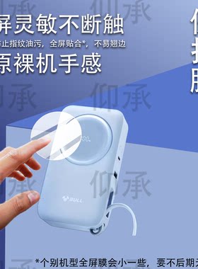 适用于公牛充电宝贴膜GNV-PD116保护膜10000毫安67w快充三合一移动电源屏幕非钢化膜自带线插头水凝膜防刮
