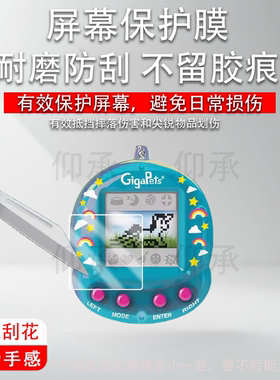 适用拓麻歌子AR Pixels贴膜新款电子宠物游戏机Giga Pets保护膜元祖机屏幕膜万代V3非钢化膜高清防刮花