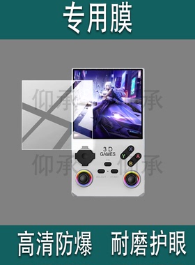 适用于v40max掌机贴膜V40PRO跨境掌上V40 MAX游戏机保护膜3.5寸4寸开源摇杆街机ps5slim屏幕非钢化膜AR防刮