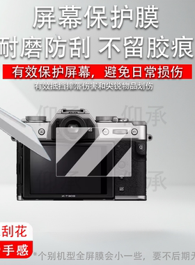 适用于富士XT30III相机钢化膜复古微单XT30三代保护膜xt30三代单反贴膜3.0英寸屏幕膜3代XT30配件AR增透