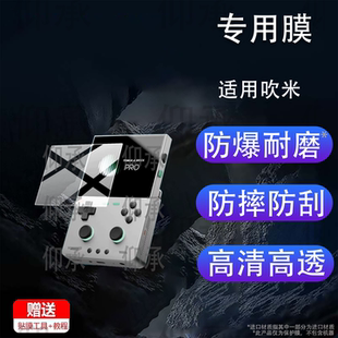 适用吹米TRIMUI Brick Hammer Pro U掌机贴膜TRIMUI Brick Pro游戏掌机保护膜3.95寸屏幕膜4英寸2026非钢化膜