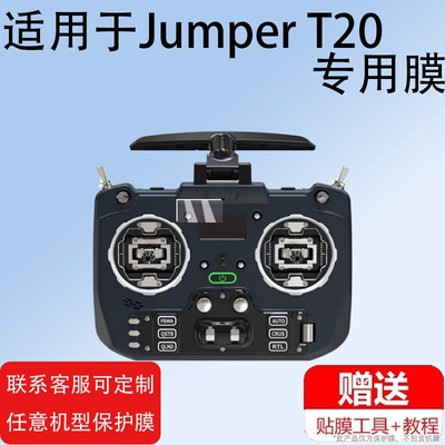 适用Jumper T20遥控器贴膜全新T20S V2 GEMINI ELRS双子座遥控器屏幕膜航模穿越机手柄保护膜显示屏非钢化膜