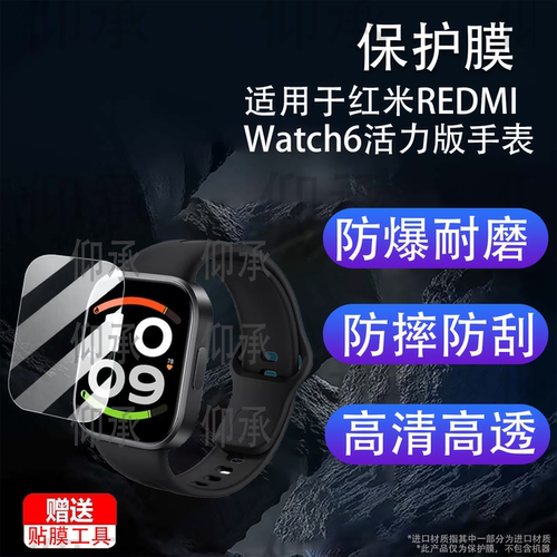 适用于红米REDMI Watch6活力版手表贴膜1.85寸REDMI Watch 6屏幕非钢化膜2.07寸运动手表红米Watch6保护防刮