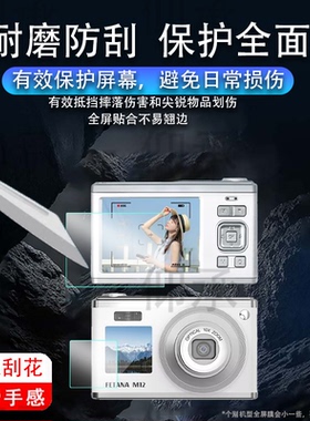 适用FETANA M12相机贴膜双屏cccd数码相机M12屏幕膜2.8寸FETANA小型卡片相机保护膜非钢化膜高清防爆防刮花