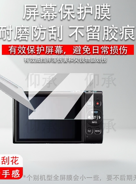 适用于佳能IXUS 285HSA相机钢化膜3寸佳能ixus285HS屏幕膜CCD数码相机佳能IXUS285hsa保护膜AR高清防刮花