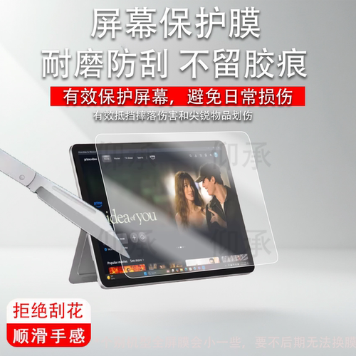 适用微软Surface Pro 12笔记本钢化膜SurfacePro1212英寸办公学生平板二合一笔记本电脑保护膜AR屏幕贴膜