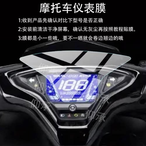适用于雅马哈NVX155仪表膜雅马哈AEROX155摩托车屏幕显示非钢化膜