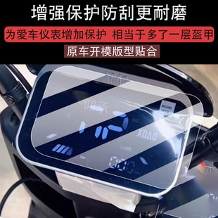 适用小刀N29智荟版 仪表膜小刀N29电动车液晶盘贴膜n29智荟国风版