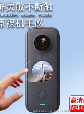 适用insta360 one x2钢化膜ONE R口袋运动相机保护膜Insta360x4全景配件ONE X3相机膜360oneX镜头膜相机贴膜