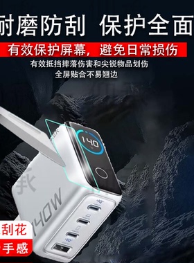 适用Anker安克A2697充电宝保护膜140W充电器保护膜B697/A2345/A1695插头屏幕膜安克旅行/A1688非钢化A121b
