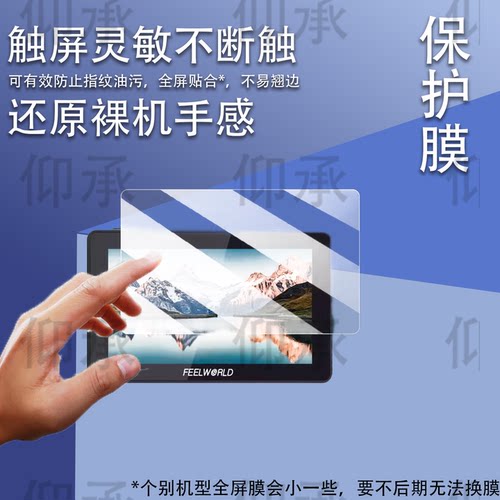 适用于富威德F6PLUSX监视器贴膜F6 PLUS屏幕膜F7PLUS保护膜f5pro v4非钢化膜SC6/PS6保护膜F6S /FW-600HD防刮