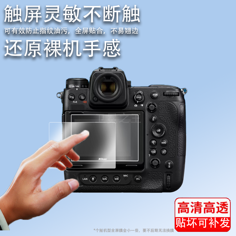 适用于Nikon尼康Z9钢化膜Z6/Z7运动相机贴膜D750/D810/D7100屏膜D7200/D600/D610保护膜D800E/D7500/D850玻璃,3C数码配件,手机贴膜,淘宝优惠券,粉丝福利购,淘宝优惠卷