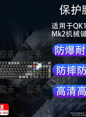 适用于QK100Mk2机械键盘保护膜QwertyKeys QK100 Mk2客制化机械键盘贴膜QK 100蓝牙电竞游戏键盘屏幕非钢化膜