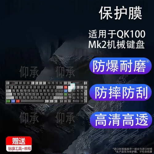 适用于QK100Mk2机械键盘保护膜QwertyKeys QK100 Mk2客制化机械键盘贴膜QK 100蓝牙电竞游戏键盘屏幕非钢化膜