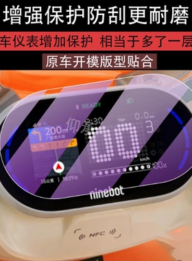 适用九号Q3 80c/85c仪表膜九号Q380c膜9号Q385c/Ninebot码表膜Q3