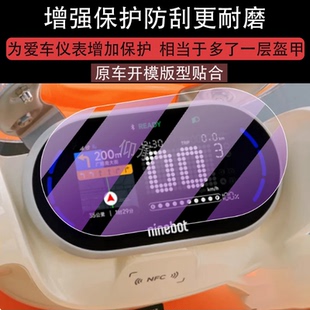 Ninebot码 85c仪表膜九号Q380c膜9号Q385c 表膜Q3 80c 适用九号Q3