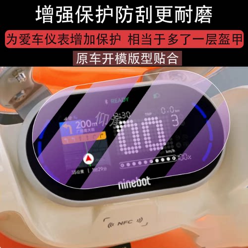 适用九号Q3 80c/85c仪表膜九号Q380c膜9号Q385c/Ninebot码表膜Q3