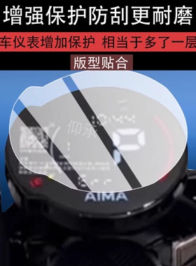 适用于爱玛FX3Pro电动车仪表膜fx3pro液晶保护膜显示屏幕非钢化膜新款摩托表盘贴膜电瓶车配件灯罩