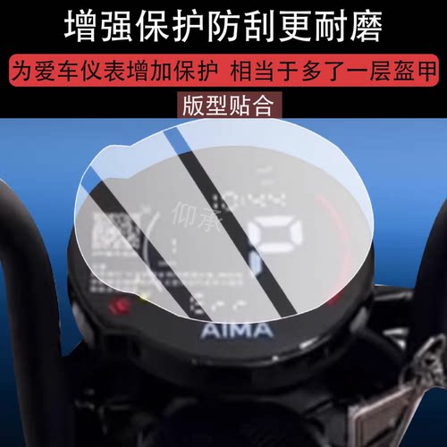 适用于爱玛FX3Pro电动车仪表膜fx3pro液晶保护膜显示屏幕非钢化膜新款摩托表盘贴膜电瓶车配件灯罩