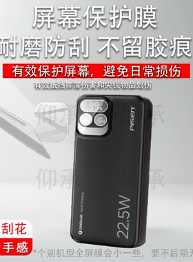 适用于品胜充电宝贴膜TP-D32充电宝膜TP-D137保护膜22.5w移动电源屏幕非钢化膜20000mAh毫安水凝膜配件防刮