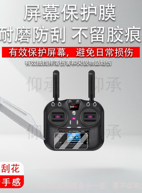 适用HOTRC HT-10A遥控器贴膜F-10A十通道接收机保护膜十10通道彩屏新品1.7寸屏幕非钢化膜显示屏防刮蓝光