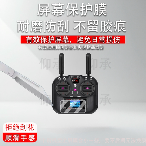 适用于HOTRC HT-10A遥控器贴膜F-10A十通道接收机保护膜十10通道彩屏新品1.7寸屏幕非钢化膜显示屏防刮蓝光