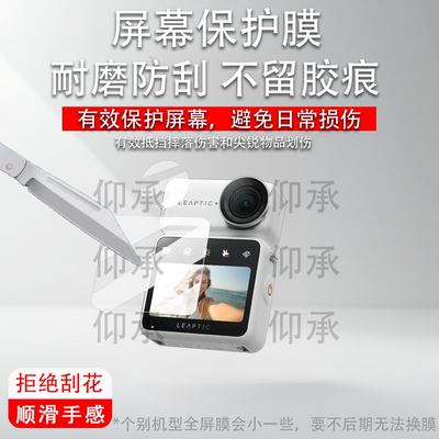 适用于追觅Leaptic Cube运动相机贴膜LeapticCube口袋vlog旅行摄像机镜头膜Cube屏幕膜非钢化1.3寸AR配件