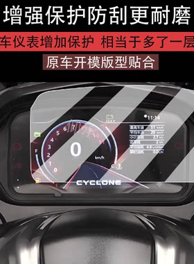 适用25款赛科龙RT3仪表膜RT5液晶仪表盘贴膜赛科龙rt3c智慧版