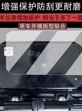 适用25款春风675NK仪表膜摩托车675nk液晶仪表盘贴膜春风675NK屏幕保护膜非钢化膜防水贴纸改装配件