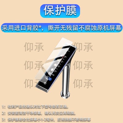 适用添可饮万畅饮Pro水龙头贴膜饮万饮王uv屏幕膜厨下净水器2000G保护膜WP10810ECN净水器直饮触摸屏非钢化膜