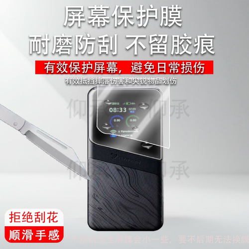 适用飞猫M50贴膜5G移动随身wifi流量M8/M7保护膜M10智能路由器WIFI6新款M2屏幕FM设备防刮非钢化膜水凝膜