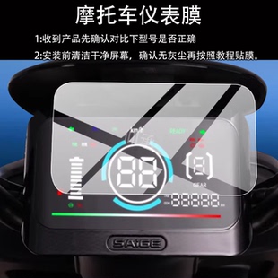 适用于赛鸽T3000电动车仪表膜赛鸽t3000液晶非钢化膜