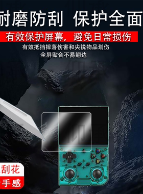 适用安伯尼克RG35XX Pro掌机钢化膜周哥RG35XXPro掌机保护膜3.5寸便携街机psp屏幕贴膜Game boy游戏机玻璃