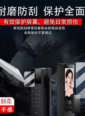 适用于德施曼Q60FV智能锁贴膜R9精灵/麒麟版电子门锁保护膜Q50FVMax密码锁Q50MPro非钢化膜Q50FMax指纹屏幕膜