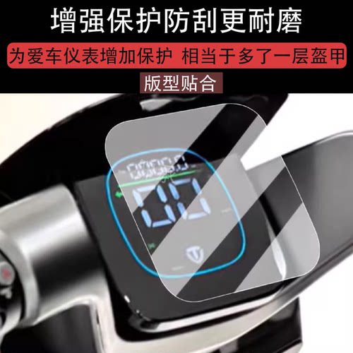 适用台铃银河2025仪表膜银河2025EB显示屏贴膜银河EBKQ12E版KS