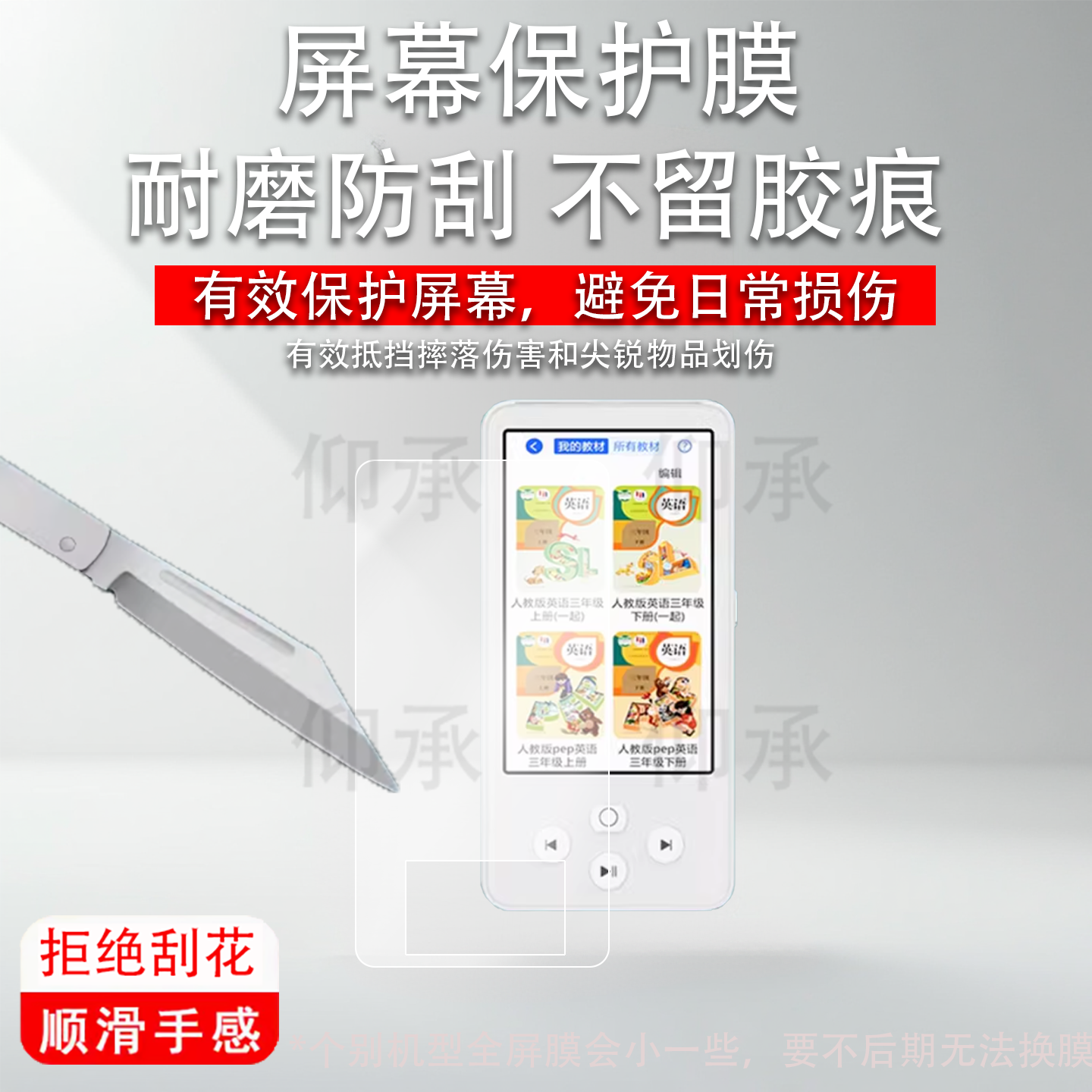 适用于读书郎M7学习机贴膜智能英语听力宝m7屏幕膜3.97寸读书郎M7播放器非钢化膜随身听复读机膜高清防爆防刮
