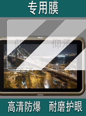 适用于阿童木Ninja Ultra贴膜史努比2代监视记录仪保护膜shinobi II屏幕Ninja防刮膜5.2寸忍者ninjav非钢化膜