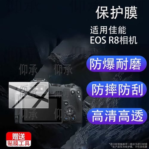 适用佳能EOS R8相机钢化膜佳能EOS R8 Mark II数码相机贴膜EOS R8 II保护膜RF24拍照摄像佳能r8液晶玻璃防刮