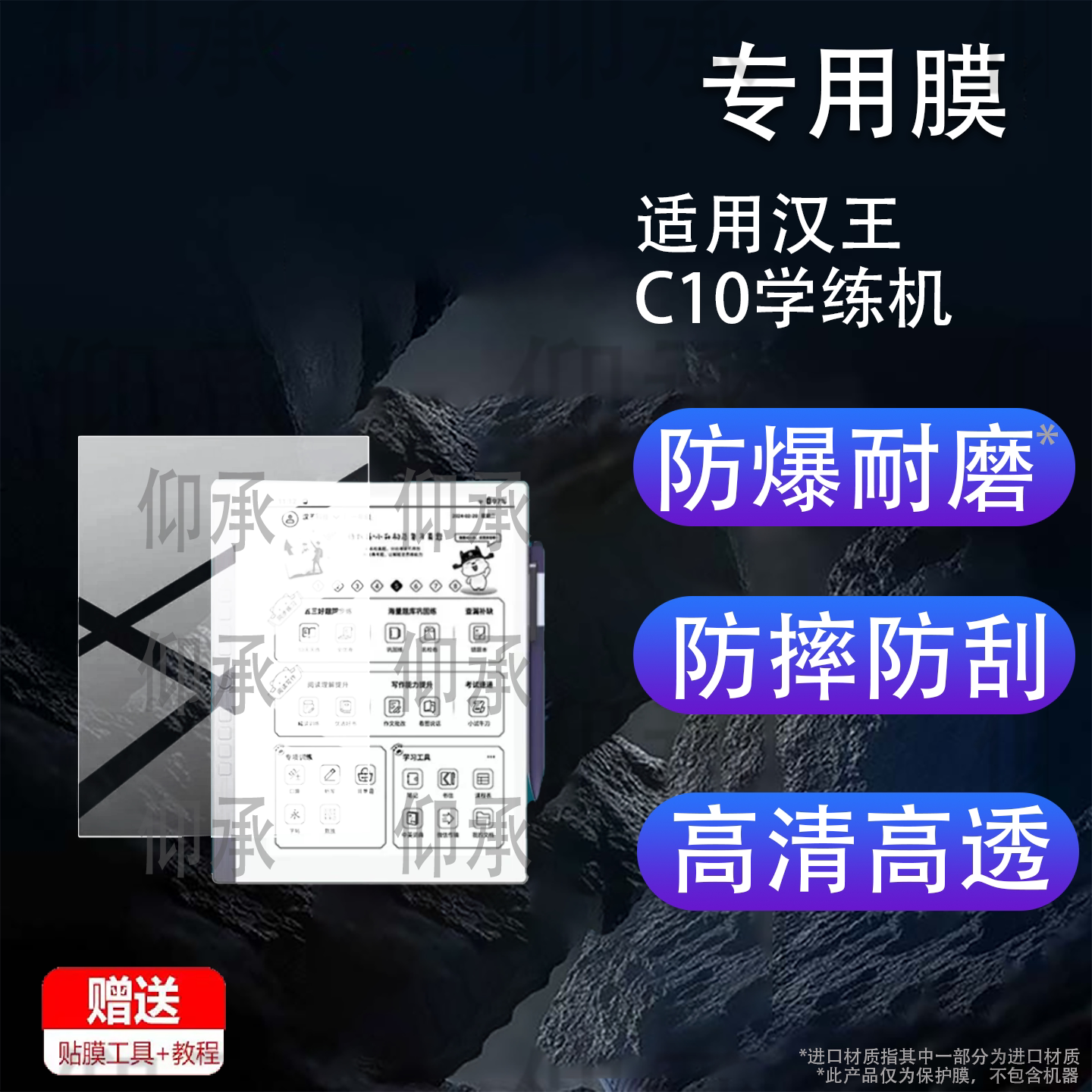 适用汉王C10学练机贴膜9.7寸屏幕膜汉王AI电纸学习本C10保护膜新款AI智能C10电子平板墨水屏非钢化膜防刮类纸
