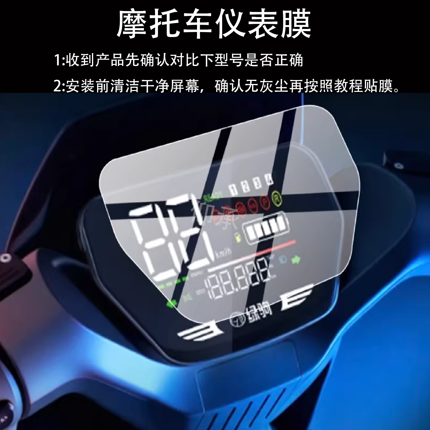适用于绿驹N1仪表膜绿驹N1电动车液晶保护膜绿驹n1显示屏幕非钢化膜n1摩托码表盘贴膜新款电瓶车改装配件防刮,3C数码配件,手机贴膜,淘宝优惠券,粉丝福利购,淘宝优惠卷