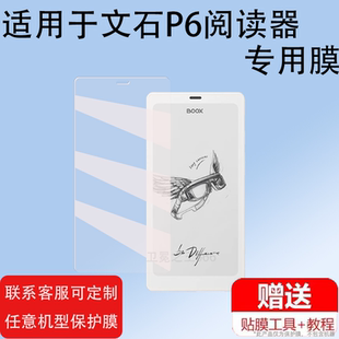 适用文石P6阅读器贴膜6.13寸屏幕膜新品P6小白马电纸书保护膜手机非钢化膜电子书防刮磨砂防蓝光p6阅读器膜
