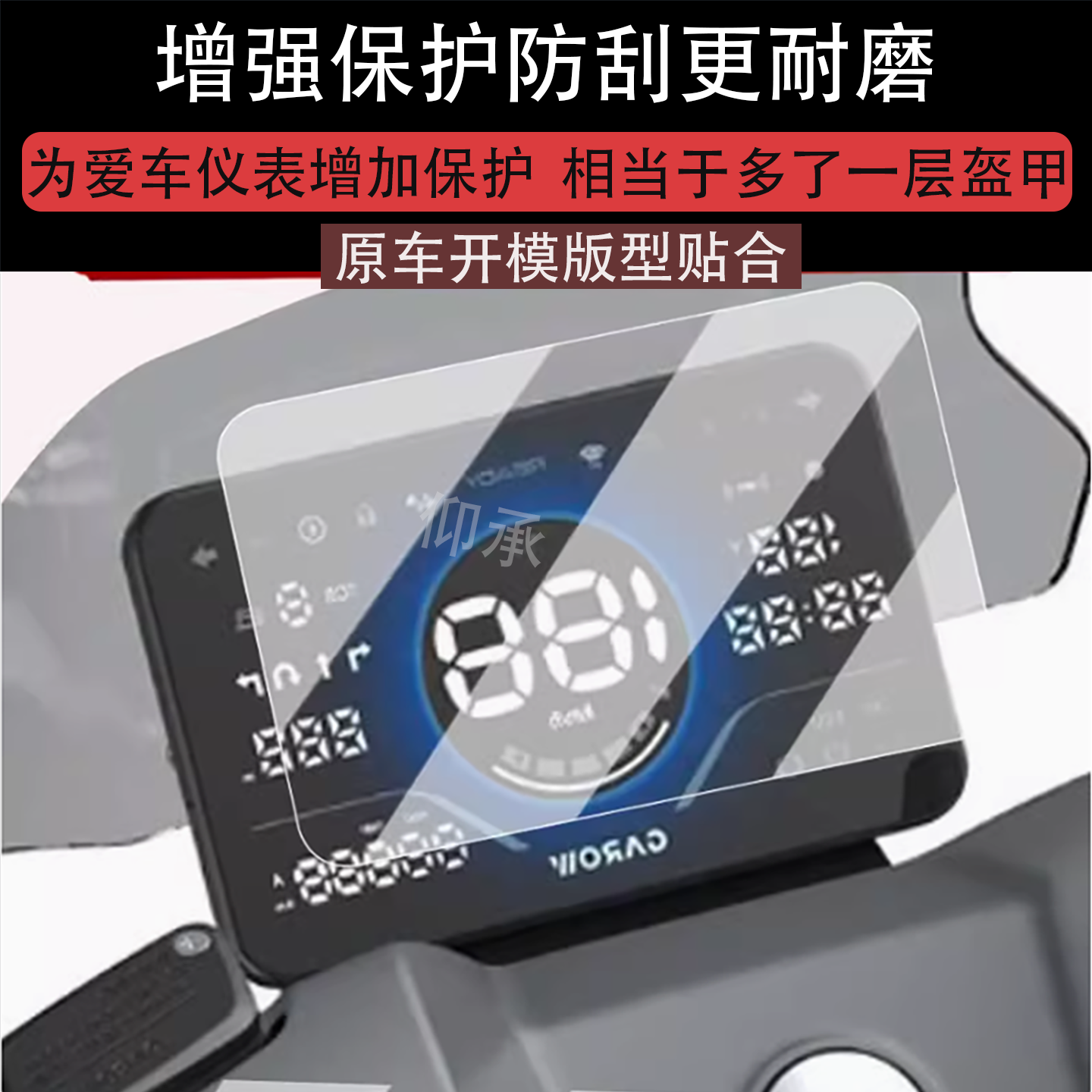 适用金箭零界650仪表膜750/900零界系列液晶仪表盘膜金箭750