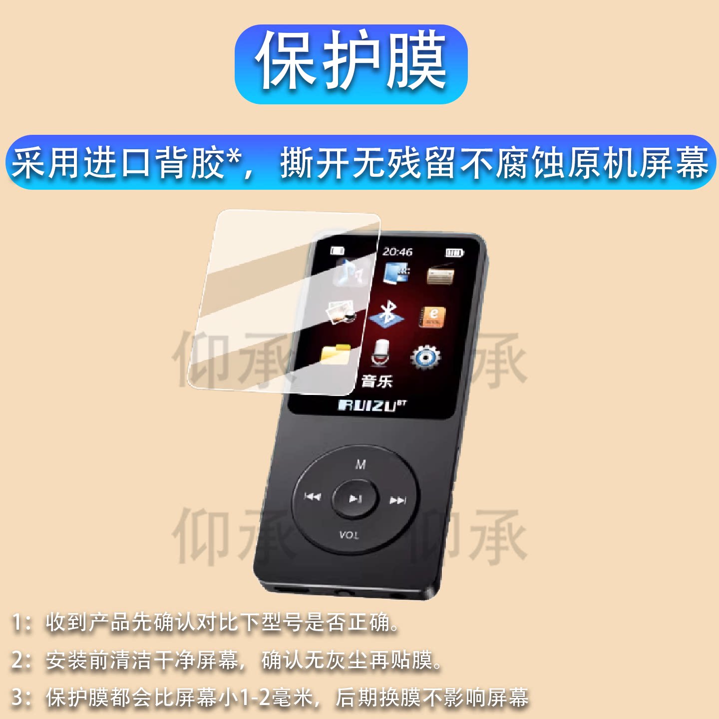 适用于锐族X02播放器贴膜随身听锐族D60保护膜RUIZUD60屏幕膜MP3非钢化1.8寸3.5寸d60x02防刮MP4非钢化膜图片